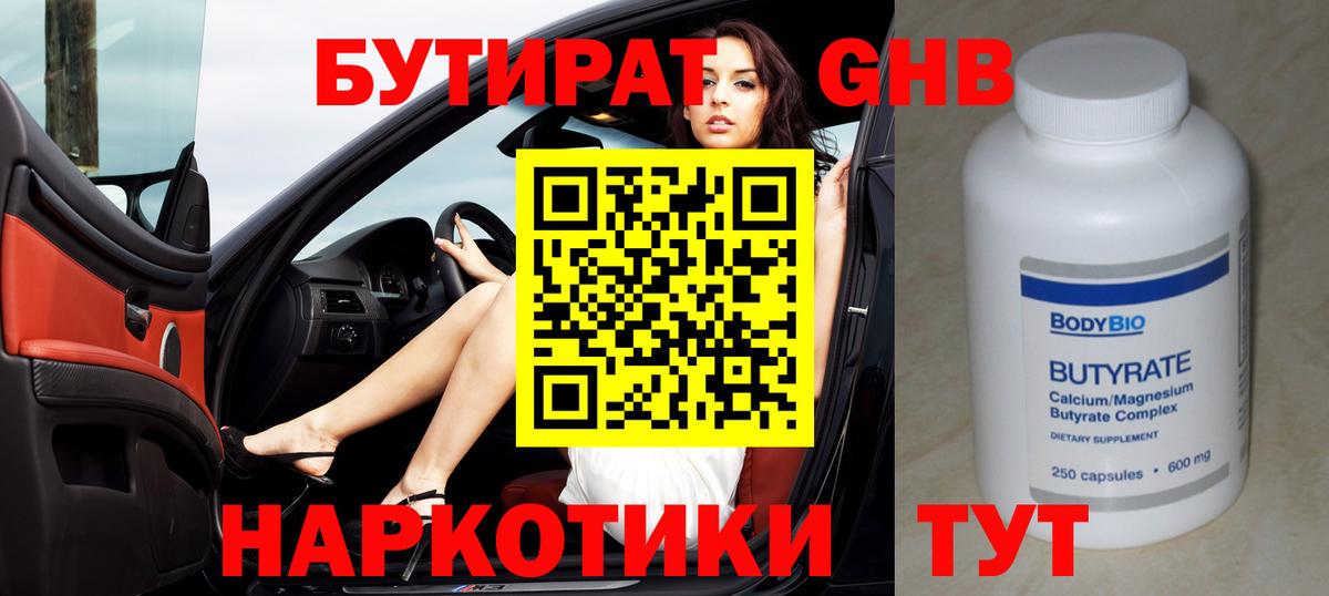 Кисловодск  Бутират вода  Вход с VPN 