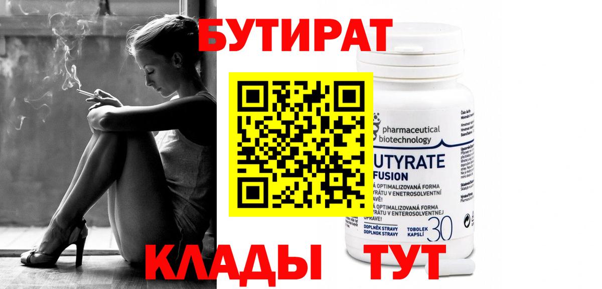 Бутират вода Кисловодск