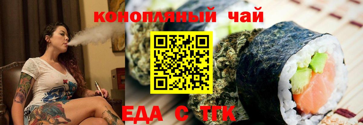 Еда ТГК конопля  Вход с VPN  Кисловодск 
