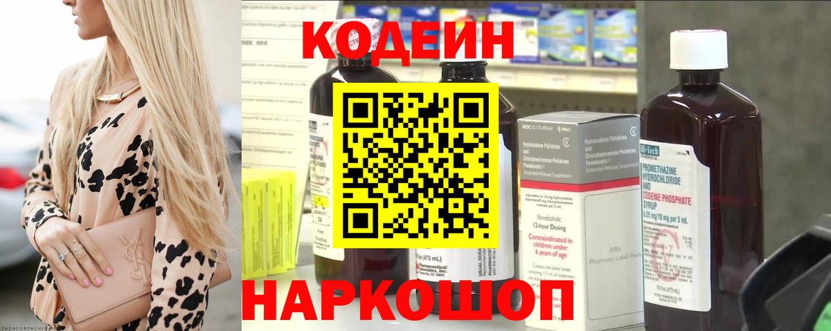 Codein Purple Drank Кисловодск