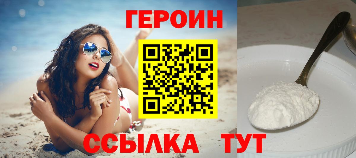 Кисловодск  ГЕРОИН афганец  Вход с VPN 