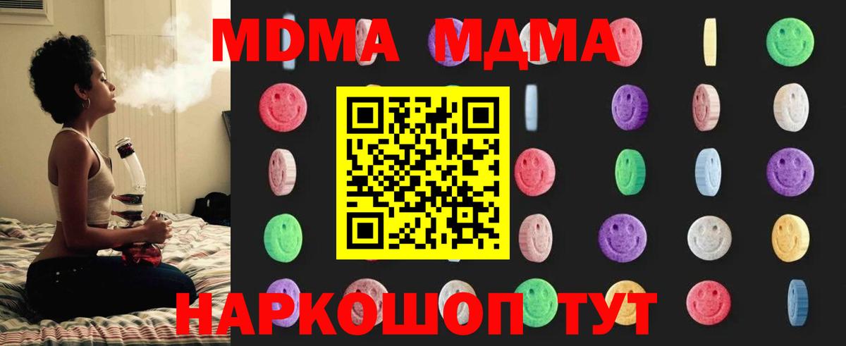 MDMA кристаллы Кисловодск