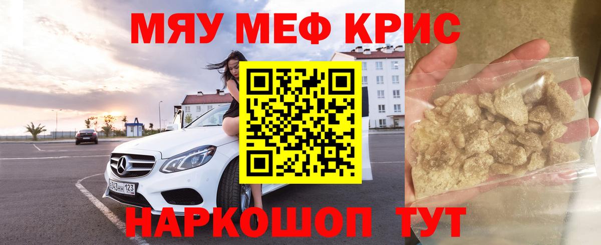 МЕФ кристаллы Кисловодск