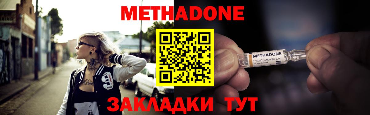 Метадон methadone Кисловодск
